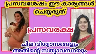POST DELIVERY CARE: Myths and Facts Malayalam