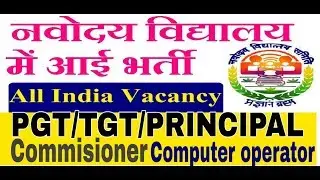 PGT , TGT , Prinipal , Commisioner , Computer operator Recruitment by Navoday Vidyalaya Samiti 2019