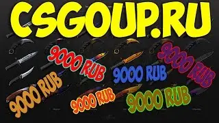 CSGOUP.RU 9000 РУБЛЕЙ CS:GO ЛОТЕРЕЯ