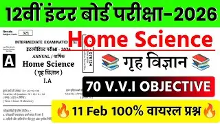 11 February Home Science 12th Viral Question Paper 2026 | 12th Home Science Viral Paper 2026 ||