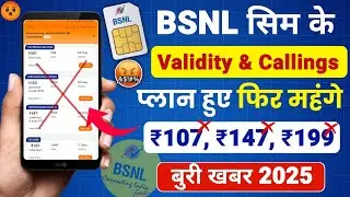 BSNL Plan Price Hike | Bsnl Sasta Recharge Plan | Bsnl Only Calling Plans 2025 | Bsnl Validity Plans