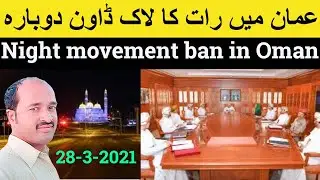 oman Supreme Committee news today night movement ban in Oman again