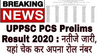 UPPSC PCS Prelims Result 2020: Results released, check your roll number here