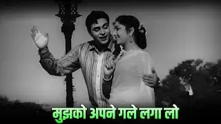 राजेंद्र कुमार और जामुना का रोमांटिक गीत - मुझको अपने गले लगा लो | 4k Mohammed Rafi | Hamrahi (1963)