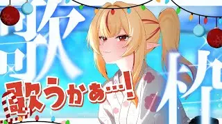 【GLITCHSTARS 2025 WRAP UP KARAOKE! 】it's been a year!