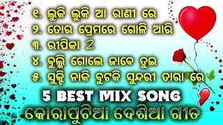 Koraputia Sad Song 😭💔 | 5 Best Mix Song Dhaka Romantic Nonstop | କୋରାପୁଟିଆ  #trending #viral #speed 