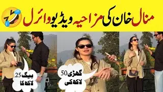 Minal Khan Funny video Everyone Laughing Nonstop🤣