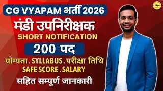 CG VYAPAM मंडी उपनिरीक्षक भर्ती 2026🔥200 Posts | योग्यता, Syllabus और Safe Score की पूरी जानकारी