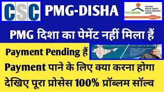 PMGDISHA Payment Pending | PMGDisha Payment Problem Solution | CSC vle pmgdisha payment kab milega
