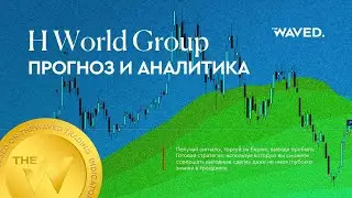 Прогноз цены H World Group (H WORLD GROUP LIMITED) на сегодня и 2023 год. Инвестиции в Huazhu Group