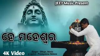 shiva bhajana har har mahadev 🙏#shivabhajan #mahadev #mahadevstatus #odiaaong #newsong #bhajana