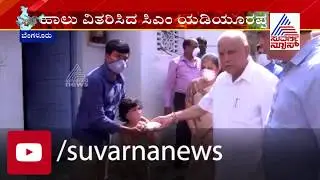 CM Yeddyurappa Distributes Free Milk to Poor amid Lockdown