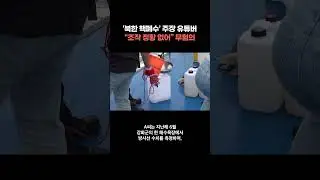 YouTuber who claimed North Korean nuclear wastewater flowed into Ganghwa Island is not guilty; po...