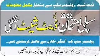 Date Sheet 2nd Annual Exam 2022 | Supply exam Date Sheet 2022 | HSSC | BISE Quetta| Taleemi Khabrain