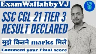 SSC CGL 2021 TIER 3 MARKS RELEASE #SSCCGL21 #SSCCGL2021#ssccgl #ssccgltier3 #ssccgl2021result