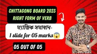 Chittagong Board 2023: Right form of verb (05 out of 05): The Magic