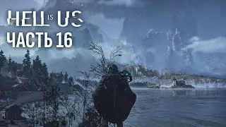 Hell is Us Прохождение. Часть 16