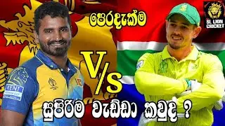Kusal perera vs Quinton de Kock ODI & T20 Batting Comparison | Srilanka vs south africa 2021
