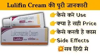 lulifin cream uses | price | composition | dose | side effects | review | in hindi
