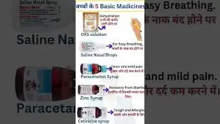 children's 5 basic medicine's #shorts #syrup #medicalstudents #medicine #medicalstudent #shortsfeed