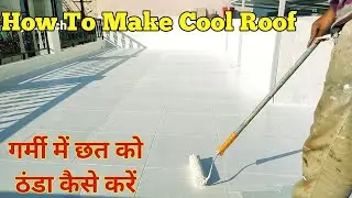Asian Paint Heat Proof Paint Cool Roof Ceiling & Waterproofing 2023 | घर की छत को ठंडा कैसे करें