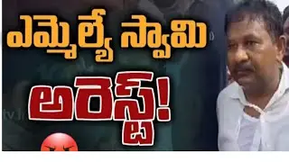 TDP MLA Mr. Swamy Arrested || High Tention in Kondepi || over action by Tdp leaders @Yuvatharam