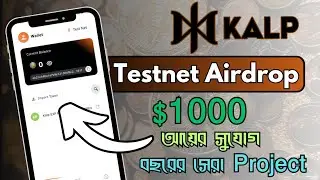 Kalp testnet airdrop || কেউ ভুলেও Miss করবেন না🤑🤯