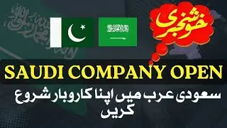 Saudi Arabia Business Setup Guide 2025 | How to Start Your Own Company