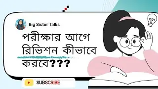 সিলেবাস রিভিশন করার স্মার্ট উপায়|How to Revise the Whole Syllabus Before Final Exam|SSC,HSC Student