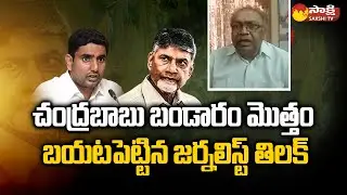 Senior Journalist Tilak Comments On TDP And Chandrababu | Welfare Schemes for Dalits @SakshiTV