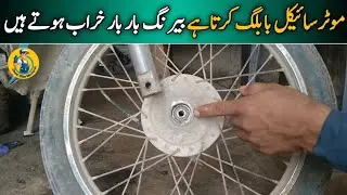 How To Fix Bike Front Tyre Bubbling Problem | Motorcycle Hub Problem |Tyre Ke Bearing Bar Bar Kharab