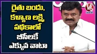 Only TRS Government Worked for BC Welfare: TRS Ministers | V6 News