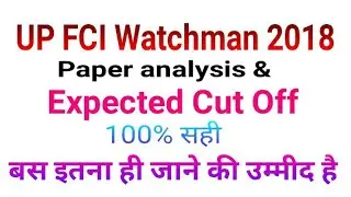 UP FCI Watchman Expected Cut Off || up fci watchman expected cut off 2017 || fci 2018 || by ABC Gyan