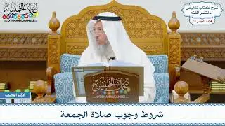 1411 - شروط وجوب صلاة الجمعة - عثمان الخميس