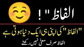 Words / quotes about Life/ quotes in urdu/ quotes/ knowledge Information zone Beneficial information