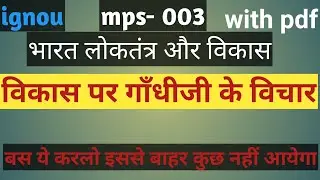 विकास पर गाँधीजी के विचार।। mps- 003 important question।। ignou