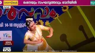 കലോത്സവത്തിന്റെ ആദ്യ ദിനത്തിൽ 24 വേദികളിലായി മത്സരങ്ങൾ പുരോഗമിക്കുകയാണ്