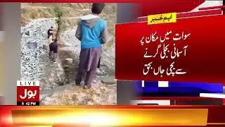 Swat Tragic Accident | Heartbreaking Incident Shocks Khyber Pakhtunkhwa Region