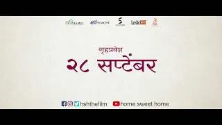 Home Sweet Home | Official Teaser | Reema, Mohan Joshi, Spruha Joshi, Hrishikesh Joshi