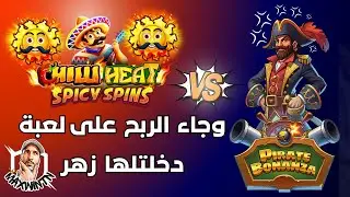 Chilli Heat Spicy Spins VS Pirate Bonanza - MAXWINTN ✨✨زهري وين وأنا وين