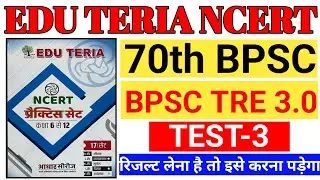 Edu Teria Ncert Practice Set Class 6th to 12th | 70th Bpsc Test Series-3 #bpsc