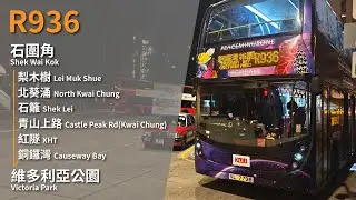 【異常熱鬧】GN全程攝記#241 過海隧巴 CHTB Rt. R936線 往維多利亞公園 To Victoria Park(零剪接 Unedited)