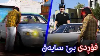 پیاوێک لەگەل برادەرەکای سەیارەک ئەکڕی و دوای ماوەیە دەرەکەوێ بی سایەق دەروا