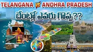 Andhra Pradesh Vs Telangana : The Untold Truth After Separation |Wonder Facts | #tg #ap #facts
