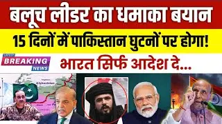 latest news | pakistan | India pakistan news | Mir Baloch:&nbsp; India Retaliate Against   Delhi Blast