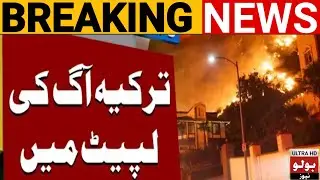 Europian Countries Caught in Fire | Massive Spreading in Turkey | Breaking News | Bolo News HD