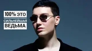 Диагностика ведьмы , Мага и высшей сути души . 