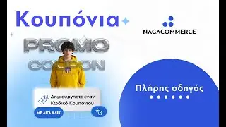 NagaCommerce Tutorials:  &Kappa;&omicron;&upsilon;&pi;ό&nu;&iota;&alpha;