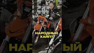 Мерседес или китаец? #эндуро #kews #pitonmoto #177fmm  #мотокросс #китайскийэндуро #мотосезон2026