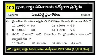 very important imp bits for all ap sachivalayam jobs // digital assistant// panchayithi secratary